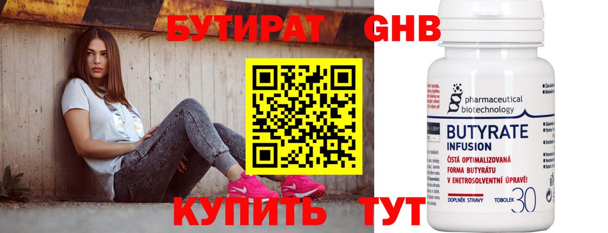 Бутират GHB  Вход с VPN  БУТИРАТ  Ачхой-Мартан 