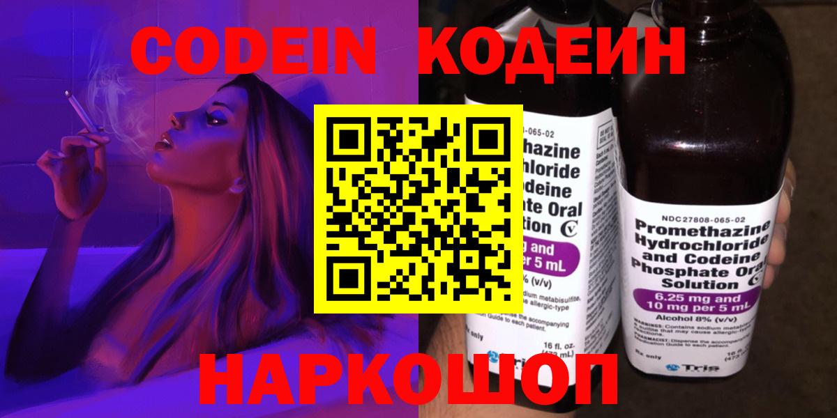 Codein Purple Drank Ачхой-Мартан