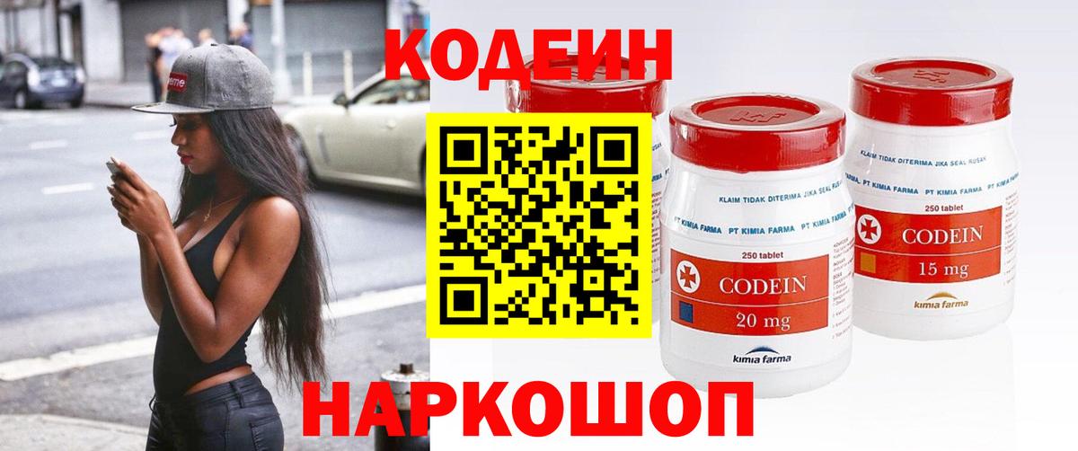 Codein напиток Lean (лин)  Вход с VPN  Ачхой-Мартан 