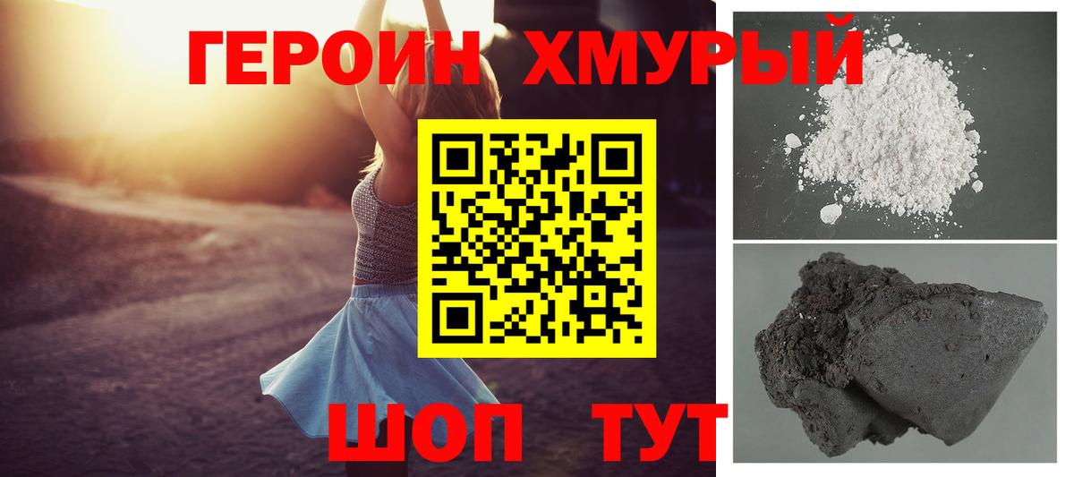 ГЕРОИН белый Ачхой-Мартан