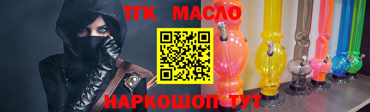 ТГК вейп с тгк  Вход с VPN  Дистиллят ТГК THC oil  Ачхой-Мартан 